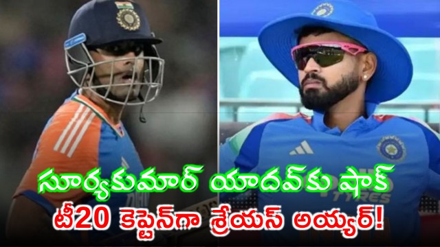 Suryakumar Yadav replaced by Shreyas Iyer as India T20 captain