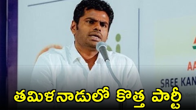 Annamalai says his party will fight next polls