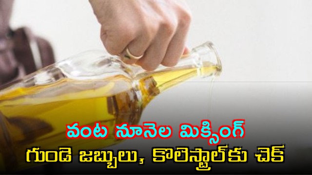 Cooking Oil Blending Expert Suggestions to Prevent Heart Disease and Cholesterol