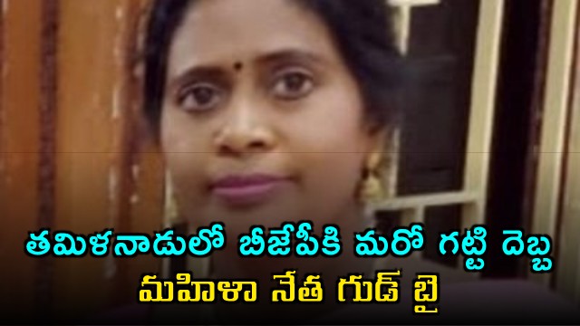 Sumathi Venkatesh Another big blow to BJP in Tamil Nadu as female leader says goodbye