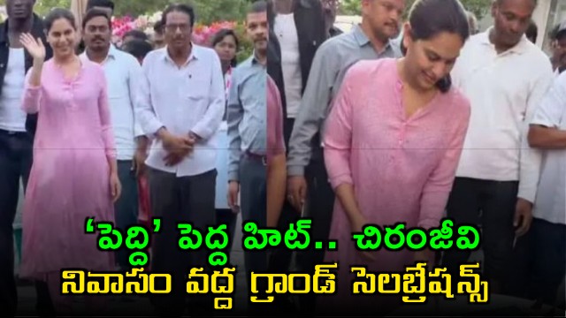Peddi Sensational Success Grand Celebrations At Chiranjeevi Residence Upasana Joins