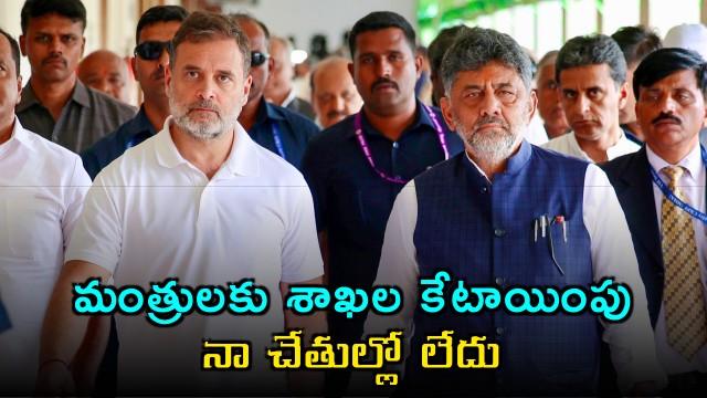 R Ramalinga Reddy Resigns CM DK Shivakumar Says High Command Decision