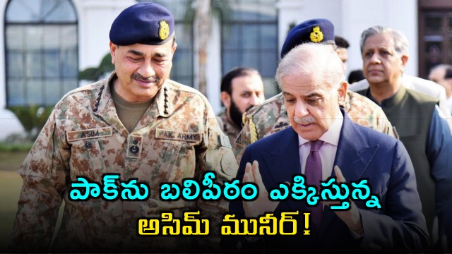 Asim Munir seeks total control over Pakistan police and intelligence agencies