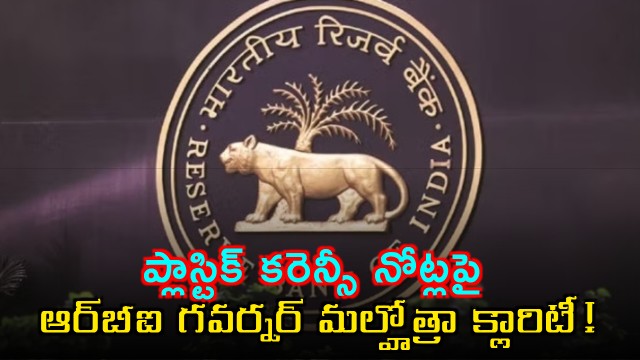 RBI Governor Sanjay Malhotra clarity on plastic currency notes