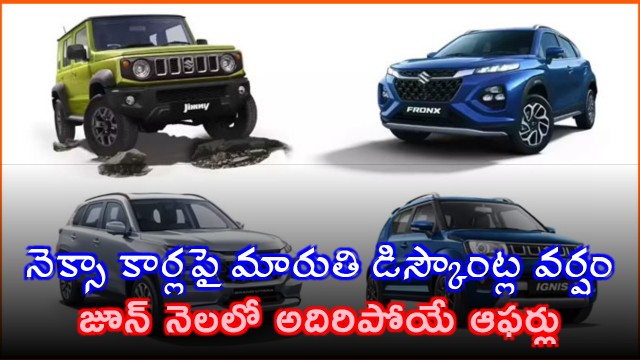 Maruti Suzuki Nexa June Offers On Invicto Grand Vitara And Baleno