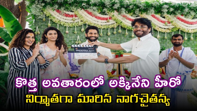 Akkineni Hero in a New Avatar Naga Chaitanya Turns Producer