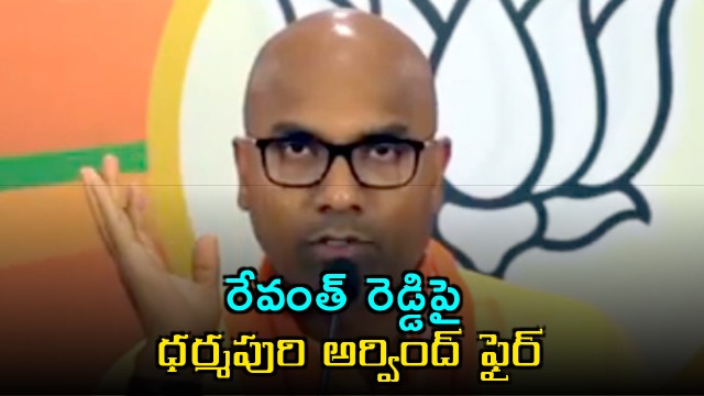Dharmapuri Arvind slams Revanth Reddy for blaming Center for state failures
