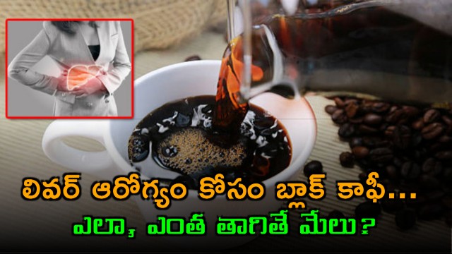 Black coffee for liver health how and how much to drink for benefits