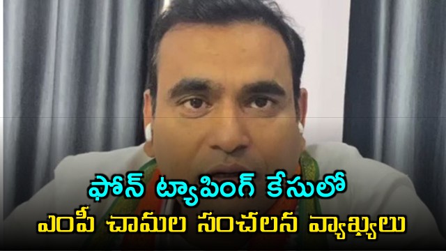 Chamala Kiran Kumar Reddy slams KCR over BRS phone tapping scandal allegations