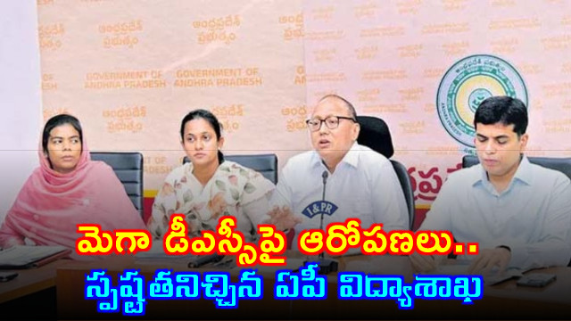 Mega DSC allegations AP Education Department provides clarification