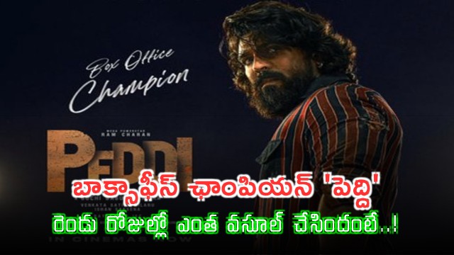 Ram Charan Peddi movie collects 181 crore in two days worldwide
