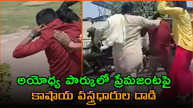 Ayodhya shocker Saffron clad men attack couple in park video goes viral