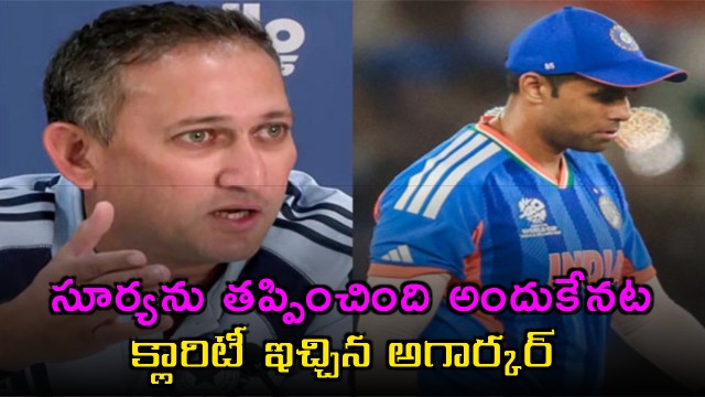 Suryakumar Yadav axed as World Cup winning captain Agarkar clarifies removal