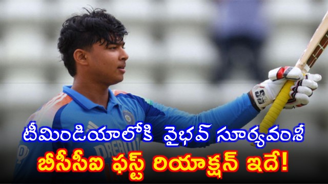 Vaibhav Suryavanshi joins Team India BCCI first reaction here