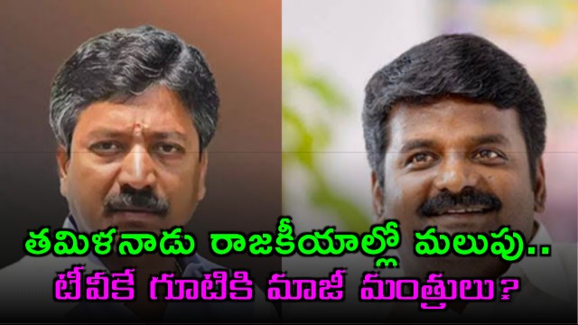 Vijay TVK party set to welcome former AIADMK ministers in major political shakeup