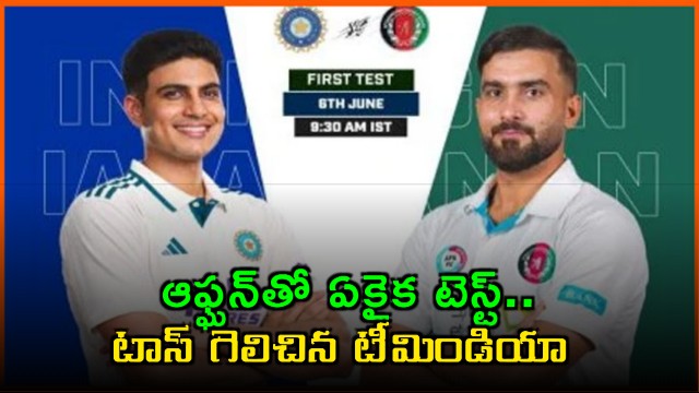 India vs Afghanistan Test Shubman Gill wins toss and bats first