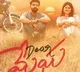 Dear Megha movie song release