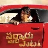Sarkaru Vaari Paata teaser update