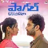 paagal trailer released