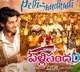Pelli Sandadi title song release date and time are comfirmed