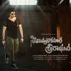 New hero entry from Haranath family