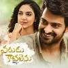 Varudu Kaavalenu teaser released