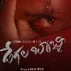 Degala Babji first look released
