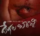 Degala Babji first look released