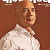 After bribery charges, now 'Panchjanya' says Amazon is East India Co.2.0