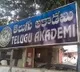 CCS Police arrests two persons in Telugu Academy funds case