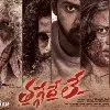 Thaggede le teaser will release tomorrow