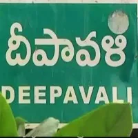 Where is Deepavali village