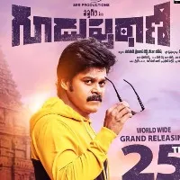 Guduputani Movie Release Date Confirmed