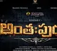 Anatah Puram Movie Date Confirmed