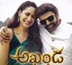 Akhanda Adiga Adiga Full Song Released