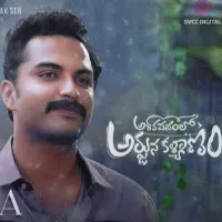 Ashokavanamalo arjuna Kalyanam Lyrical Song