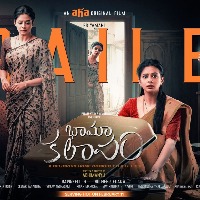 Priyamani's thriller comedy 'Bhamakalapam' trailer unveiled by Vijay Deverakonda