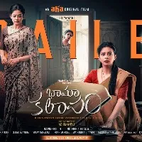 Priyamani's thriller comedy 'Bhamakalapam' trailer unveiled by Vijay Deverakonda