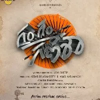 Anand Devarakonda's 'Gam Gam Ganesha' title poster unveiled