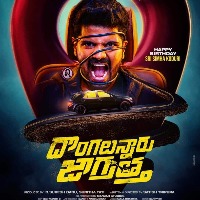 'Dongalunnaru Jagratha' first look out