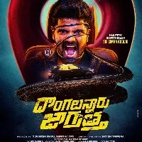 Sri Simha To Play Lead In Dongalunnaru Jagratha