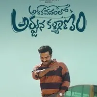 Ashokavanamalo arjuna Kalyanam release date confirmed