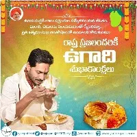 ap cm ys jagan allends ugadi celebratikons in tadepalli