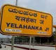 Bengaluru PUBG player makes fake bomb threat call to win game
