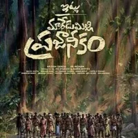 Itlu Maredumilli Prajaneekam Movie Update