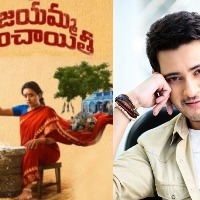 'Jayamma Panchayathi' trailer to be released by Mahesh Babu
