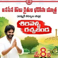 pawan kalyan tour in sirivella on 5th of this month