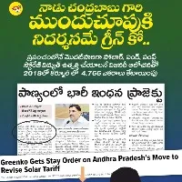tdp tweet on greenco integrated renewable power project