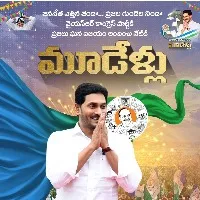 ysrcp celebrates 3 years of victory