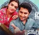 Nani-starrer 'Ante Sundaraniki' trailer out